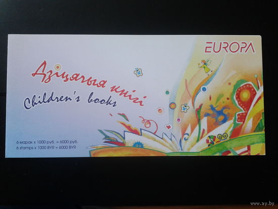 2010 Европа, детские книги** Буклет