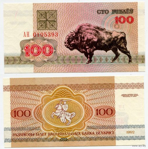 Беларусь. 100 рублей (образца 1992 года, P8, г1, UNC) [серия АН]