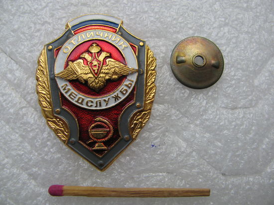 Знак. Отличник медслужбы