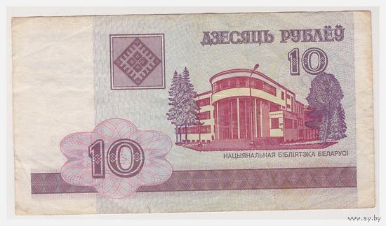 Беларусь 10 рублей 2000 год СП 6794163