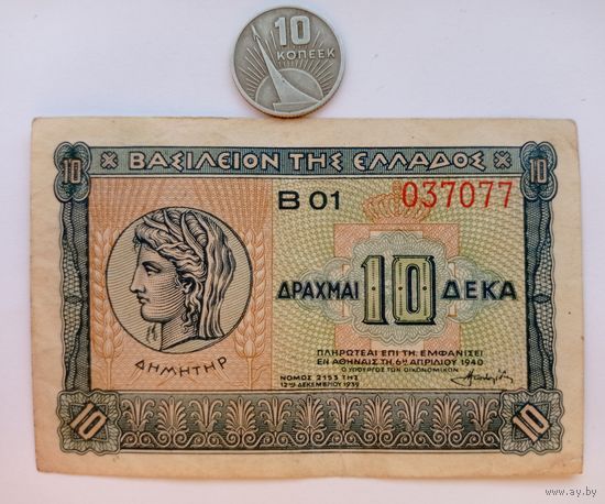Werty71 Греция 10 драхм 1940 банкнота