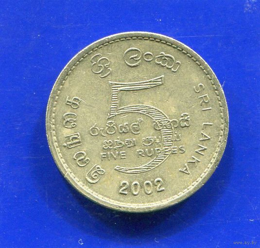Шри Ланка 5 рупий 2002