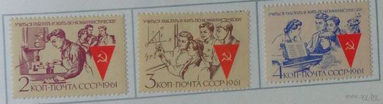 1961, сентябрь-ноябрь. Учиться, работать и жить по-коммунистически!