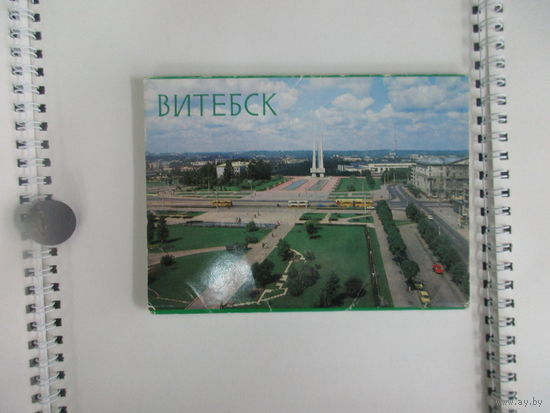 Набор открыток Витебск.