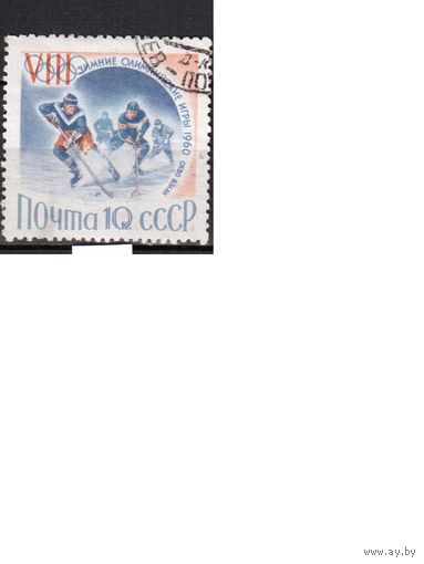 СССР-1960, (Заг.2311), гаш. ,  Зимние ОИ-1960, Хоккей