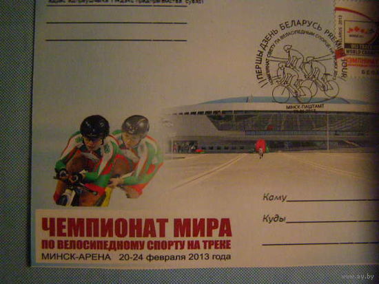 Беларусь 2013 чемпионат мира по велосипедному спорту ПК
