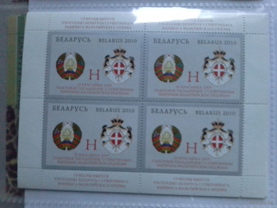 Беларусь 2010 мальта-беларусь лист