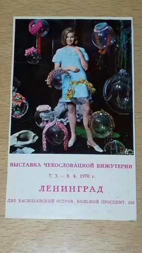 Календарик 1970 Ленинград. Выставка Чехословацкой Бижутерии