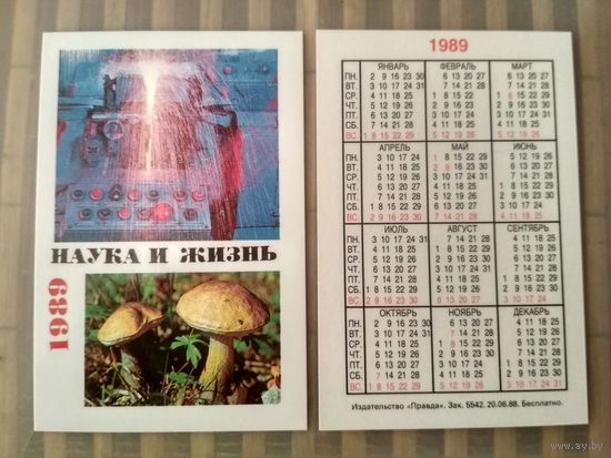 Карманный календарик. Наука и жизнь . 1989 год