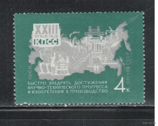 СССР-1966, (Заг.3319), **  , 23-1 съезд КПСС