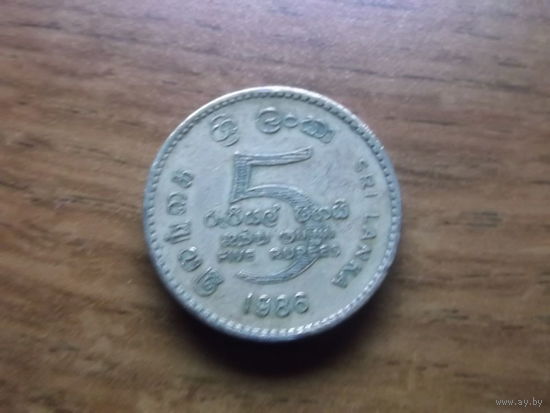 Шри-Ланка 5 рупий 1986 (1)
