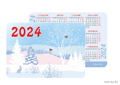 Карманный календарик. Зима. 2024 год