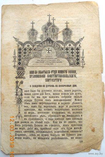 Воскресная беседа "О хождении в церковь в воскресные дни", номер 32, 1894