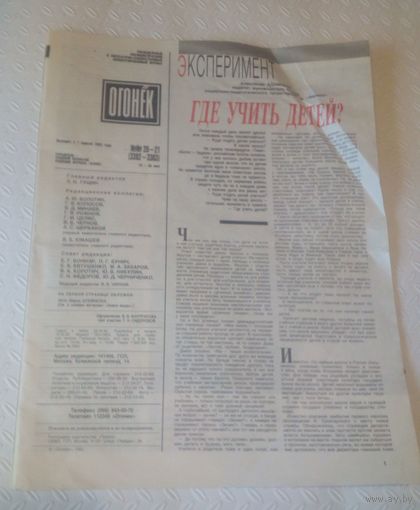 Два советских журнала "Огонек".