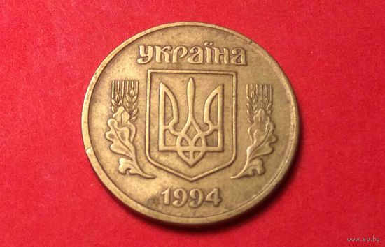 25 копеек 1994. Украина.