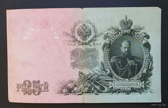 25 рублей 1909 Шипов - Гусев ЕГ 817658 #0014