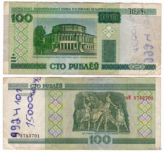 100 рублей 2000 вМ (снизу-вверх)