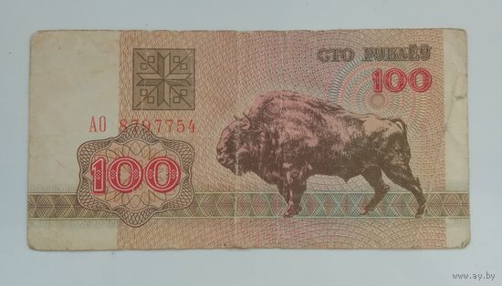 100 рублей 1992 г. АО 8797754