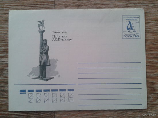 Молдова Приднестровье 1994 Пушкин Открытое письмо