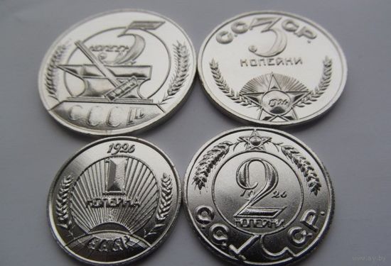 Набор монет 1,2,3,5 копеек 1926 год --В БЛЕСКЕ! -проект"Девиз-Вперед"