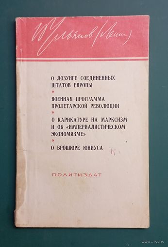 Брошюры В.Ленин