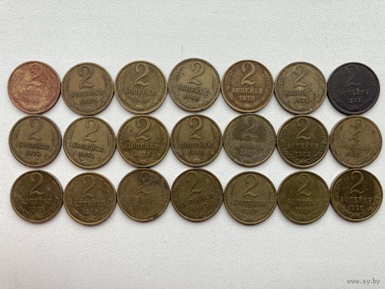 СССР 2 копейки . (4) образца  1961- 1991. Набор монеток из старой копилки 21 шт одним лотом( 63.67-74.79-90