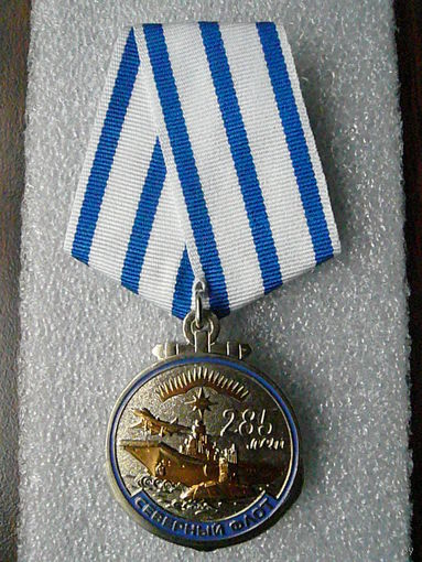 Медаль юбилейная с удостоверением. 285 лет Северному флоту России. Нейзильбер с золочением.