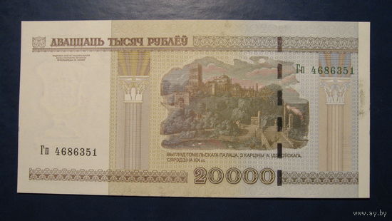 20000 рублей ( выпуск 2000 ), серия Гп, UNC.