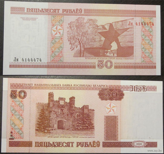 50 рублей 2000 серия Лм UNC