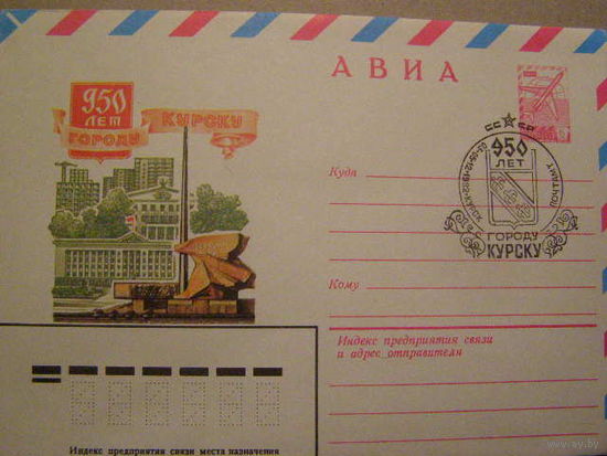СССР 1982 950 ЛЕТ КУРСКУ ХМК СГ (С)