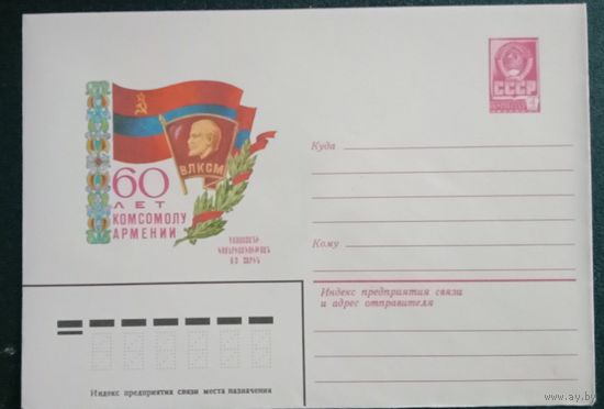 Художественный маркированный конверт СССР 1981 ХМК Художник Косоруков