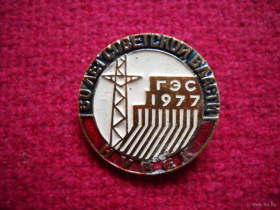 Значок Нурек ГЭС 1977 г. 60 лет советской власти.