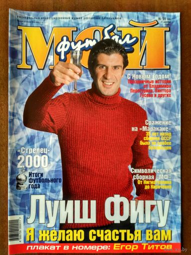 Мой футбол 50-2000