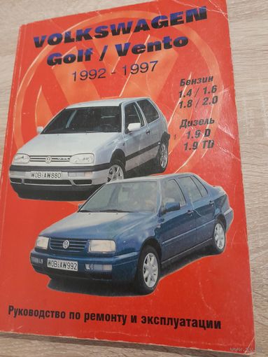 Volkswagen Golf / Vento 1992-1997