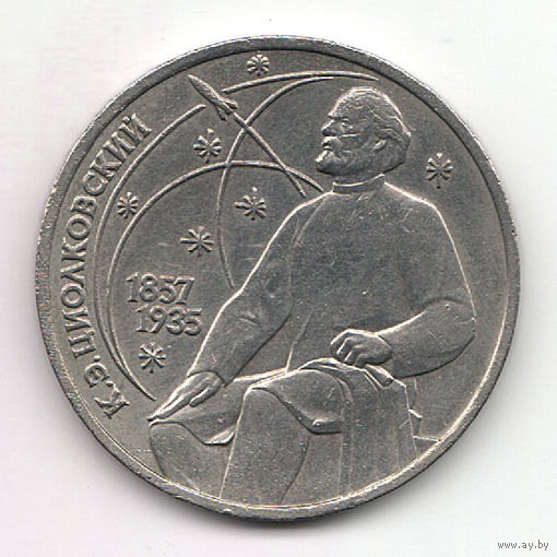 СССР 1 рубль 1987 года Циолковский (( 4 ))