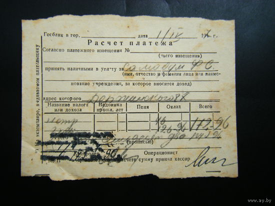 Расчёт платежа из СССР 1947г.