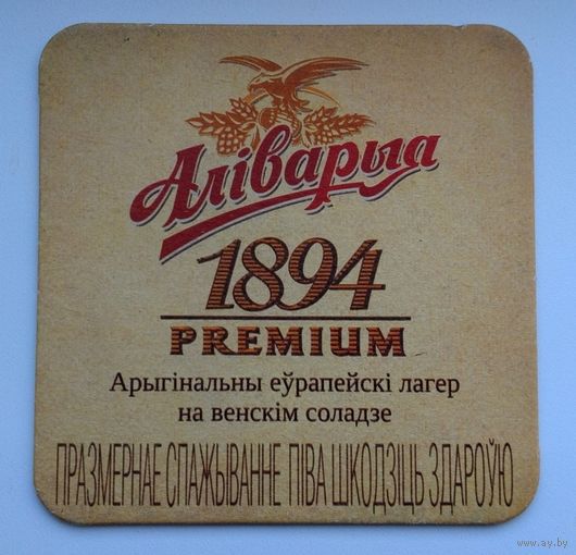 Подставка под пиво (бирдекель) Алiварыя (Аливария) Premium-1894