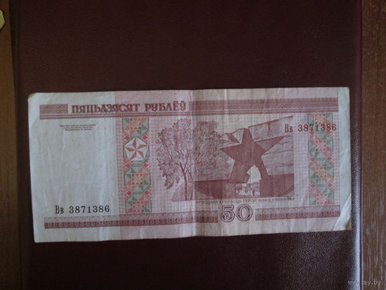 50 рублей Беларусь 2000г серия Вв