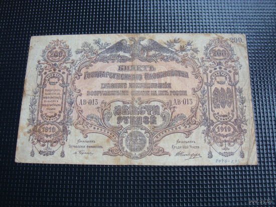 200 рублей  1919 Юг России