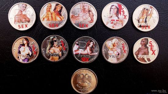 Набор монет 1рубль 2014г (графическое изображение) секс-рубль. 10шт