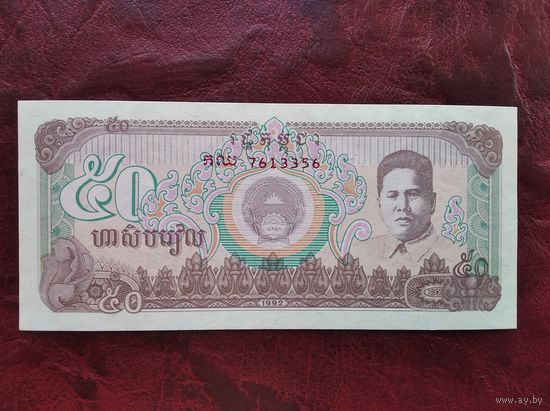 50 риэлей Камбоджа 1992 г.