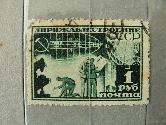 Продажа коллекции! Почтовые марки СССР 1932г.