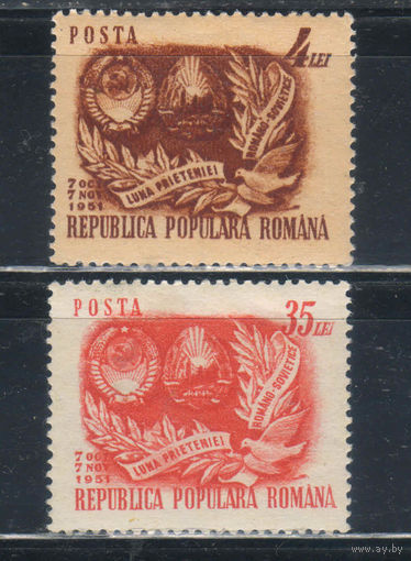 Румыния НР 1951 Советско-румынская дружба Полная #1292-3*