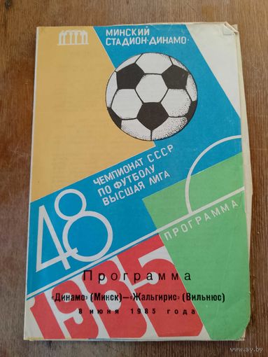 Футбольная программа Динамо (Минск)-Жальгирис (Вильнюс) 8 июня 1985