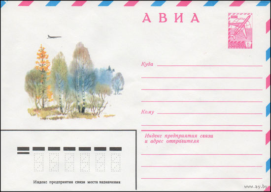 Художественный маркированный конверт СССР N 14457 (09.07.1980) АВИА  [Пейзаж с березами]