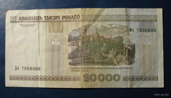 20000 рублей ( выпуск 2000 ), серия Бч