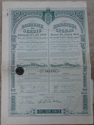 Королевство Сербия - Золотой заем 5% 1913 г.