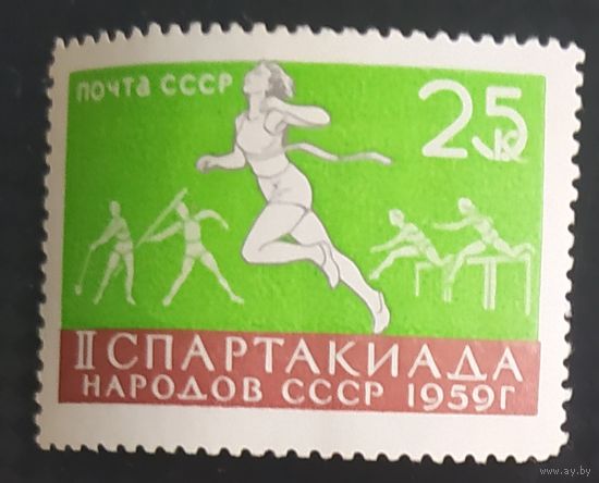 СССР 1959 Спартакиада.