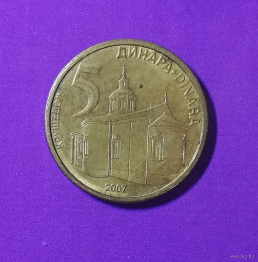 5 динар 2007 г Сербия