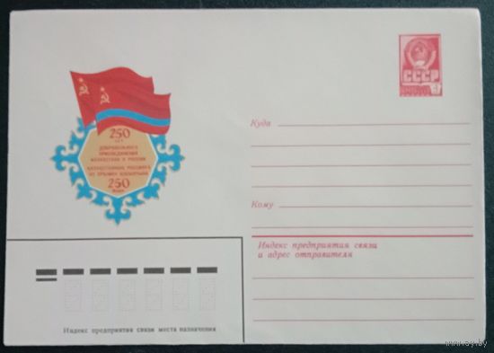 Художественный маркированный конверт СССР 1981 ХМК Художник Шмидштейн